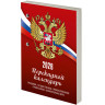 Календарь настольный перекидной 2026г, 160л, блок газетный 1 краска, STAFF, СИМВОЛИКА, 117424 по низкой цене оптом 