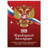 Календарь настольный перекидной 2026г, 160л, блок газетный 1 краска, STAFF, СИМВОЛИКА, 117424 по низкой цене оптом 