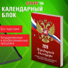 Календарь настольный перекидной 2026г, 160л, блок газетный 1 краска, STAFF, СИМВОЛИКА, 117424 по низкой цене оптом 