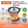 Крышка для любой сковороды и кастрюли универсальная 3 размера (22-24-26 см) антрацит, DASWERK, 607586 по низкой цене оптом 