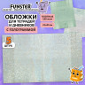 Обложки с ГОЛОГРАММОЙ для тетрадей и дневников, КОМПЛЕКТ 5 шт., ПЛОТНЫЕ, 100 мкм, 212x350 мм, FUNSTER, 274089 по низкой цене оптом Обложки с ГОЛОГРАММОЙ для тетрадей и дневников, КОМПЛЕКТ 5 шт., ПЛОТНЫЕ, 100 мкм, 212x350 мм, FUNSTER, 274089 по низкой цене оптом