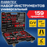 Набор инструментов универсальный, 159 предметов, пластиковый кейс, RABBITEX, 671340 по низкой цене оптом Набор инструментов универсальный, 159 предметов, пластиковый кейс, RABBITEX, 671340 по низкой цене оптом