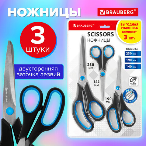 Ножницы BRAUBERG SOFT GRIP НАБОР 3 штуки (140,190, 230 мм), эргономичные черно-бирюзовые ручки, ВЫГОДНАЯ УПАКОВКА, 238411 по низкой цене оптом 