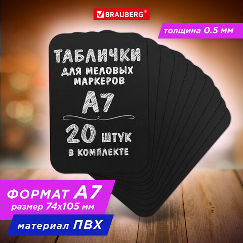 Табличка меловая/ценник A7 (7,4x10,5 см) 20 штук, пластиковая, 0,5 мм, ЧЕРНАЯ, BRAUBERG, 291303 по низкой цене оптом 