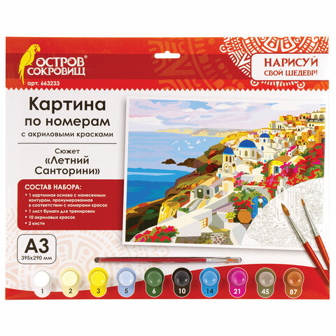 Картина по номерам А3, ОСТРОВ СОКРОВИЩ "Летний Санторини", акриловые краски, картон, 2 кисти, 663233 по низкой цене оптом 