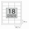 Этикетка самоклеящаяся 66,7х46 мм, 18 этикеток, 65 г/м2, 100 л., STAFF "EVERYDAY" (сырье Финляндия), 111841 по низкой цене оптом 
