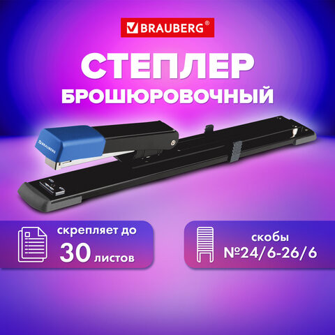 Степлер брошюровочный №24/6, №26/6 BRAUBERG Extra, до 30 листов, на 150 скоб, черно-синий, 272720 по низкой цене оптом Краснодар, Москва, Уфа, Казань, Барнаул, Владивосток, Хабаровск, Сахалин, Красноярск, Екатеренбург, 