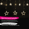Электрогирлянда-занавес комнатная "Звезды" 3х1 м, 138 LED, теплый белый, 220 V, ЗОЛОТАЯ СКАЗКА, 591338 по низкой цене оптом 