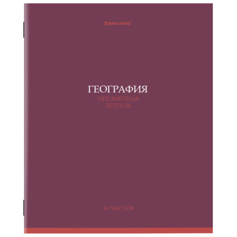 Тетрадь предметная КОЛОР 36л, обложка мелованная бумага, ГЕОГРАФИЯ, клетка, BRAUBERG, 405073 по низкой цене оптом 