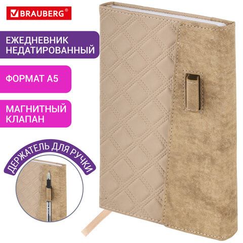 Ежедневник недатированный А5 145х215мм BRAUBERG Stitch, под кожу, магнит, 160л, бежевый, 116590 по низкой цене оптом 