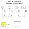 Конверты С4 (229х324 мм), отрывная лента, "Куда-Кому" 90 г/м2, КОМПЛЕКТ 250 шт., внутренняя запечатка, С4.02СКК.250 по низкой цене оптом 
