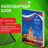 Календарь настольный перекидной 2026г, 160л, блок газетный 1 краска, STAFF, ОФИС, 117425 по низкой цене оптом 