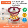 Крышка для любой сковороды и кастрюли универсальная 3 размера (22-24-26 см) бордовая, DASWERK, 607587 по низкой цене оптом 