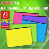 Папка-конверт на молнии МАЛОГО ФОРМАТА (180х250 мм) А5, цвет ассорти/прозрачная, 0,15 мм, STAFF, 274077 по низкой цене оптом 