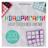 Игра настольная "Квадригами", Стиль Жизни, БП-00000192 по низкой цене оптом Краснодар, Москва, Уфа, Казань, Барнаул, Владивосток, Хабаровск, Сахалин, Красноярск, Екатеренбург, 