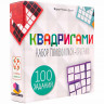 Игра настольная "Квадригами", Стиль Жизни, БП-00000192 по низкой цене оптом Краснодар, Москва, Уфа, Казань, Барнаул, Владивосток, Хабаровск, Сахалин, Красноярск, Екатеренбург, 