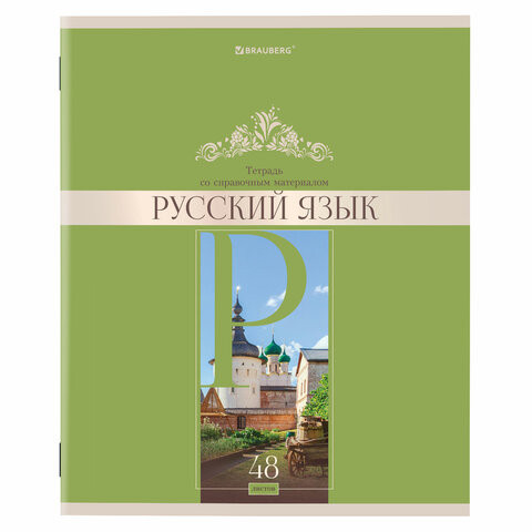 Тетрадь предметная "DELIGHT" 48 л., обложка картон, РУССКИЙ ЯЗЫК, линия, BRAUBERG, 404577 по низкой цене оптом 