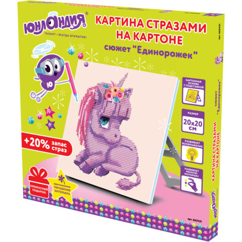 Картина стразами (алмазная мозаика) 20х20 см, ЮНЛАНДИЯ "Единорожек", картон, 662431 по низкой цене оптом 