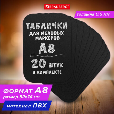 Табличка меловая A8 (5,2x7,4 см), КОМПЛЕКТ 20 штук, пластиковая, 0,5 мм, ЧЕРНАЯ, BRAUBERG, 291304 по низкой цене оптом 