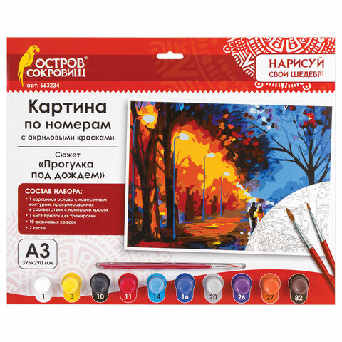Картина по номерам А3, ОСТРОВ СОКРОВИЩ "Прогулка под дождем", акриловые краски, картон, 2 кисти, 663234 по низкой цене оптом 