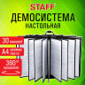 Демосистема настольная на 30 панелей, с 30 черными панелями А4, вращающаяся, STAFF, 238333 по низкой цене оптом 