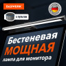 Бестеневая лампа светильник для монитора, ноутбука многорежимная, LED, 5 Вт, черный, DASWERK, 238330 по низкой цене оптом Краснодар, Москва, Уфа, Казань, Барнаул, Владивосток, Хабаровск, Сахалин, Красноярск, Екатеренбург, 