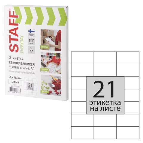 Этикетка самоклеящаяся 70х42,3 мм, 21 этикетка, 65 г/м2, 100 л., STAFF "EVERYDAY" (сырье Финляндия), 111842 по низкой цене оптом 