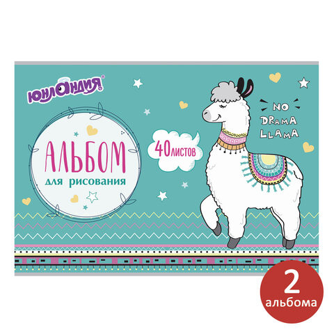 Альбомы для рисования А4 40 л., КОМПЛЕКТ 2 шт., скоба, обложка картон, ЮНЛАНДИЯ, 202х285 мм, "Ламы", 880043 по низкой цене оптом 
