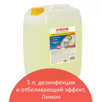 Чистящее средство 5 кг, ЛАЙМА PROFESSIONAL "Лимон", дезинфицирующий и отбеливающий эффект, 602302