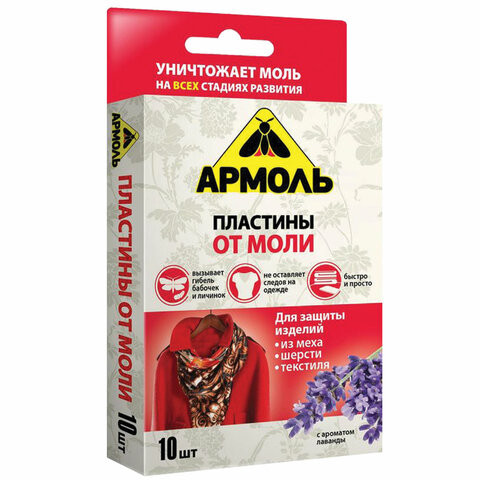 Пластины от моли 10шт АРМОЛЬ "С ароматом лаванды", ш/к 07804, 4600104007804 по низкой цене оптом 