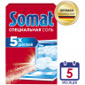 Соль от накипи в посудомоечных машинах 1,5 кг SOMAT (Сомат) "5 действий", 2309124 по низкой цене оптом 