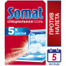 Соль от накипи в посудомоечных машинах 1,5 кг SOMAT (Сомат) "5 действий", 2309124 по низкой цене оптом 