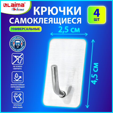 Крючки самоклеящиеся универсальные 2,5x4,5см, КОМПЛЕКТ 4 шт., сталь, серебристые, LAIMA Home по низкой цене оптом 