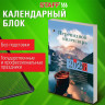 Календарь настольный перекидной 2026г, 160л, блок газетный 1 краска, STAFF, ПРИРОДА, 117426 по низкой цене оптом 