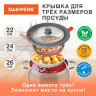 Крышка для любой сковороды и кастрюли универсальная 3 размера (22-24-26 см) серая, DASWERK, 607588 по низкой цене оптом 