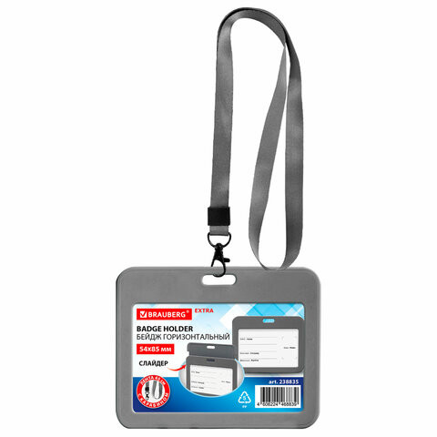 Бейдж горизонтальный (54х85 мм), лента 45 см с карабином, СЛАЙДЕР, серый, BRAUBERG EXTRA, 238835 по низкой цене оптом Бейдж горизонтальный (54х85 мм), лента 45 см с карабином, СЛАЙДЕР, серый, BRAUBERG EXTRA, 238835 по низкой цене оптом