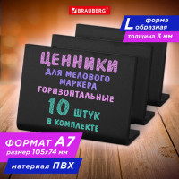 Ценник L-образный для мелового маркера A7 (7,4x10,5 см), КОМПЛЕКТ 10 шт, ПВХ,ЧЕРНЫЙ, BRAUBERG,291296
