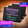 Ценник L-образный для мелового маркера A7 (7,4x10,5 см), КОМПЛЕКТ 10 шт, ПВХ,ЧЕРНЫЙ, BRAUBERG,291296 по низкой цене оптом 