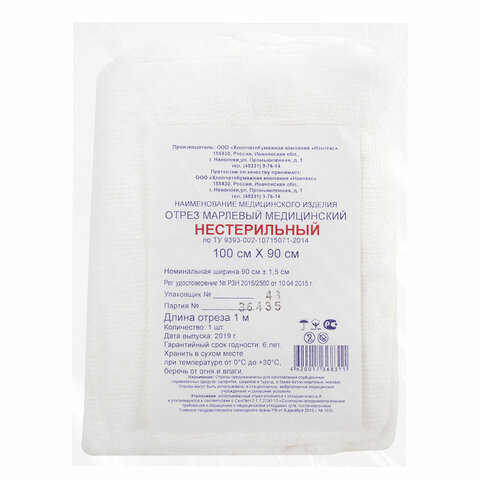 Марля медицинская отбеленная NEW LIFE отрез 1 м, плотность 36 (±2) г/м2, 62494 по низкой цене оптом 