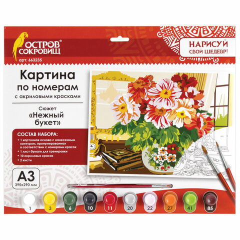 Картина по номерам А3, ОСТРОВ СОКРОВИЩ "Нежный букет", акриловые краски, картон, 2 кисти, 663235 по низкой цене оптом 
