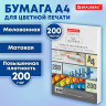 Бумага BRAUBERG DIGITAL SILK мел.матовая А4, 200г/м, 200л, д/полноцв. лазер. печати,1 по низкой цене оптом 
