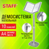 Демосистема напольная на 10 панелей, серые панели А4, регулируемая высота, STAFF, 238334 по низкой цене оптом 