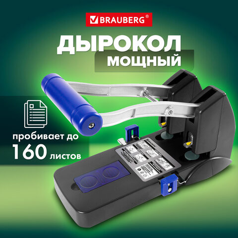 Дырокол металлический МОЩНЫЙ BRAUBERG "EXTRA Heavy duty", до 160 листов, черно-синий, 272722 по низкой цене оптом 