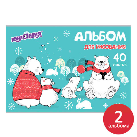 Альбомы для рисования А4 40 л., КОМПЛЕКТ 2 шт., скоба, обложка картон, ЮНЛАНДИЯ, 202х285 мм, "Мишки на севере", 880044 по низкой цене оптом 