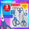 Ножницы BRAUBERG UNIVERSAL 3шт. (140, 170, 210 мм), черно-синие ручки, ВЫГОДНАЯ УПАКОВКА, 272978 по низкой цене оптом 