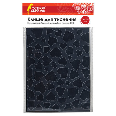 Клише для тиснения 3D "Сердца" для Машинки для тиснения ОС-5, 108х146 мм, ОСТРОВ СОКРОВИЩ, 663796, 862-003 по низкой цене оптом 