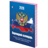 Календарь настольный перекидной 2026г, 160л, блок газетный 2 краски, STAFF, СИМВОЛИКА, 117427 по низкой цене оптом 