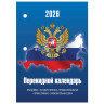 Календарь настольный перекидной 2026г, 160л, блок газетный 2 краски, STAFF, СИМВОЛИКА, 117427 по низкой цене оптом 