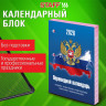 Календарь настольный перекидной 2026г, 160л, блок газетный 2 краски, STAFF, СИМВОЛИКА, 117427 по низкой цене оптом 