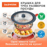 Крышка для любой сковороды и кастрюли универсальная 3 размера (24-26-28 см) антрацит, DASWERK, 607589 по низкой цене оптом 